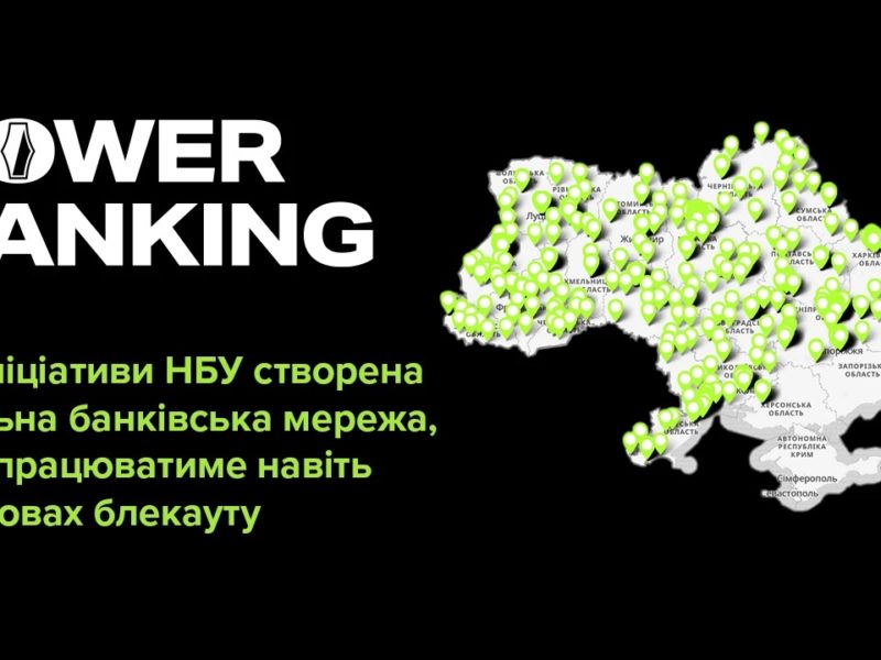 В банківську мережу POWER BANKING, яка працюватиме навіть в умовах блекауту, на Миколаївщині увійшло 32 відділення банків