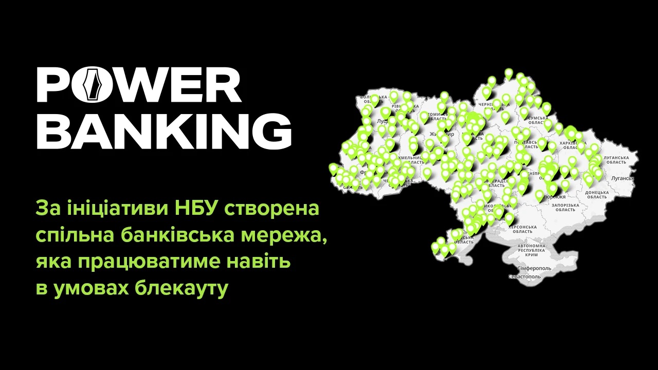 В банківську мережу POWER BANKING, яка працюватиме навіть в умовах блекауту, на Миколаївщині увійшло 32 відділення банків