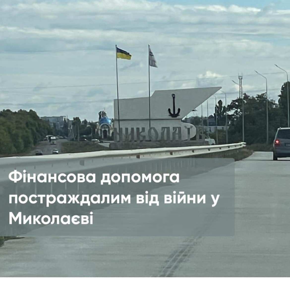 У Миколаєві приймати документи на фінансову допомогу від ООН через поранення почнуть з понеділка