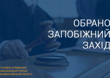 Справа з викраденням дівчини в Миколаєві: поліцейські знайшли викрадачів, суд надягнув на них електронні браслети