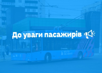 Під час новорічних свят тролейбуси та трамваї у Миколаєві працюватимуть, проте зі зменшеним випуском транспорту