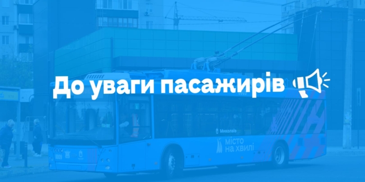 Під час новорічних свят тролейбуси та трамваї у Миколаєві працюватимуть, проте зі зменшеним випуском транспорту