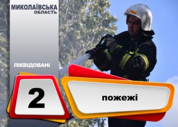 На Миколаївщині вчора гасили одну пожежу, яка виникла внаслідок російського обстрілу