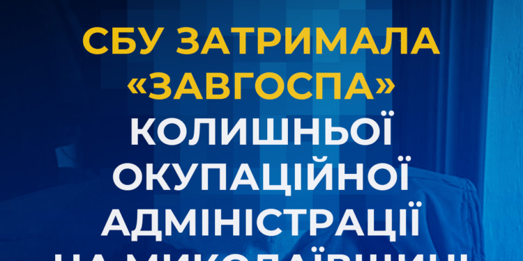 СБУ затримала «завгоспа» колишньої окупаційної адміністрації в Снігурівці на Миколаївщині