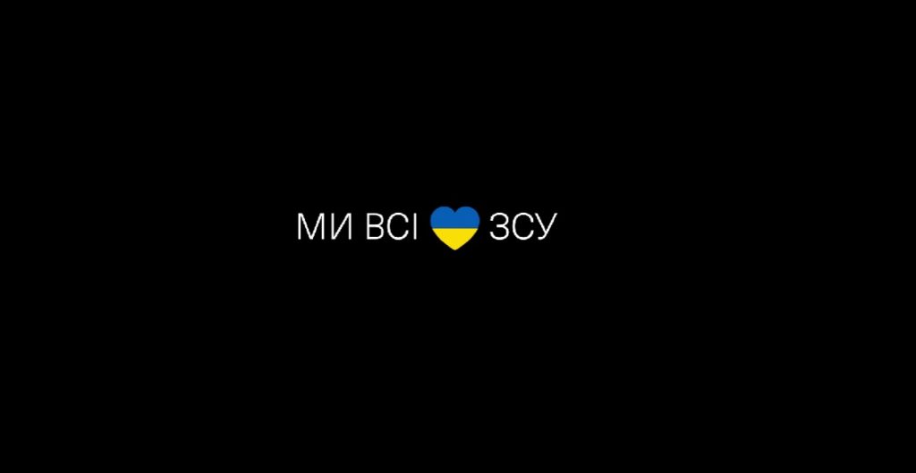 «Пишаємось, захоплюємось, дякуємо. Кожному і кожній!» - привітання від Володимира Зеленського з Днем Збройних Сил України (ВІДЕО) 1