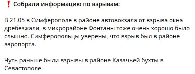 В Криму вибухи - чутно в Джанкої, Севастополі, Симферополі 4