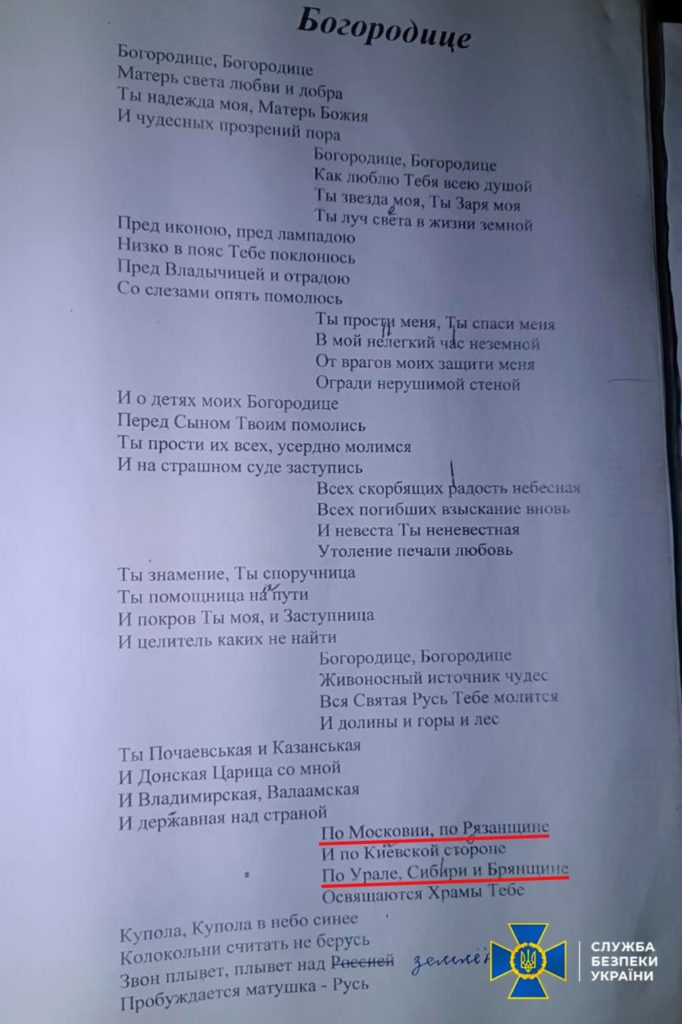 Закликали до «пробуждения матушки-Руси». СБУ перевірила монастир УПЦ (МП) на Закарпатті 16