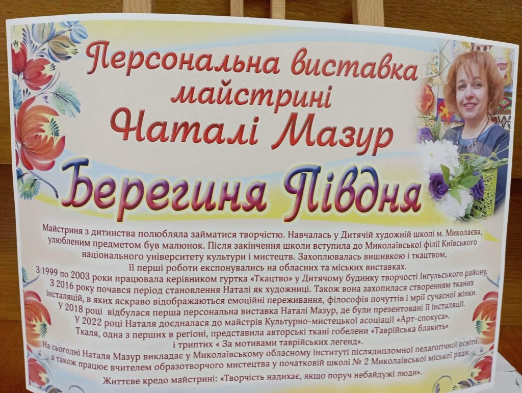 «Берегиня Півдня»: в Миколаєві відкрилась виставка гобеленів Наталії Мазур (ФОТО) 16