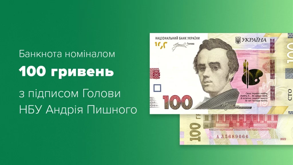 Нацбанк випустить в обіг наву партію банкнот в 100 грн. Що в них нового? (ФОТО) 1