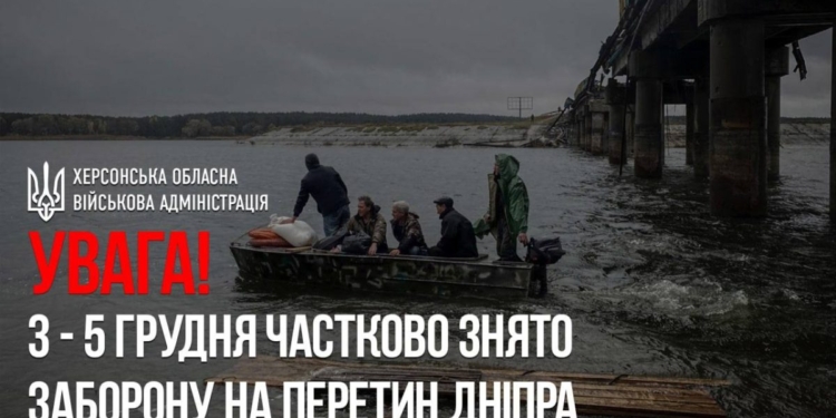 На 3 дні. У Херсоні дозволили перетинати Дніпро у районі Річкового вокзалу 
