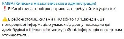 Атака дронів на Київ: вибухи в центрі, очікують на другу хвилю (ВІДЕО) 1