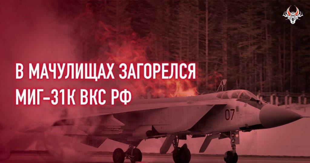 На білоруському аеродромі загорівся МіГ-31К 1