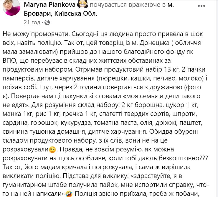 На Київщині донецький суддя прийшов по гуманітарку, а потім викликав поліцію, бо його сім'я такого не їсть (ФОТО) 1