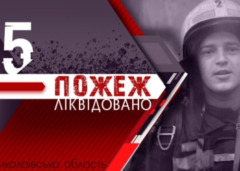 В ранковій пожежі в Миколаєві загинув чоловік