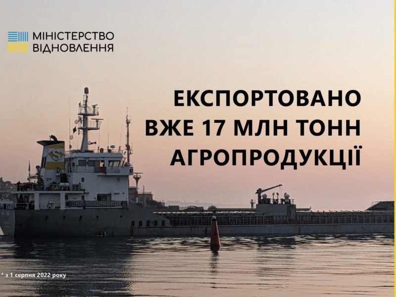 «Зернова ініціатива»: 17 млн тонн агропродукції відправили порти Великої Одеси для країн Африки, Азіі та Європи
