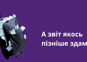 Партії продовжують отримувати сотні мільйонів із бюджету й не звітують. Як це змінити?