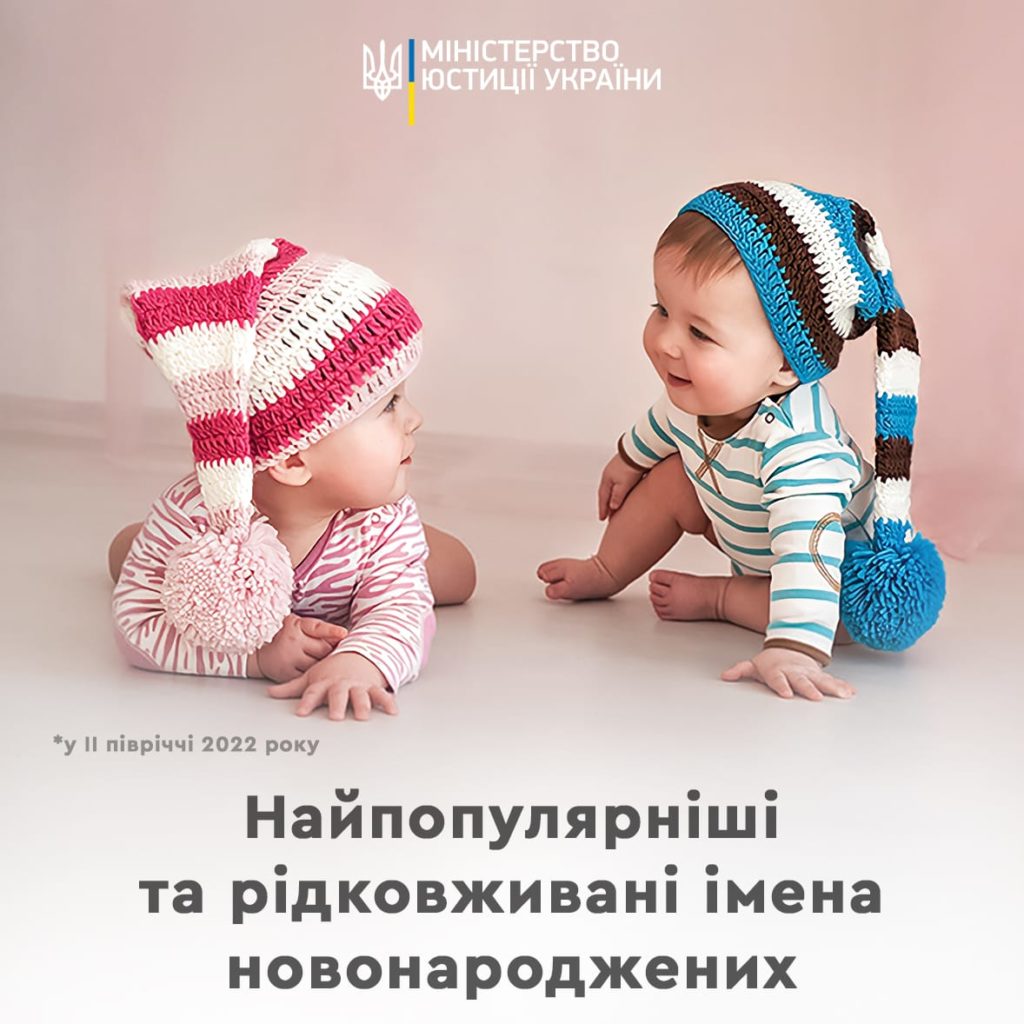 Є і Мрія. Які імена українці давали своїм дітям у другому півріччі 2022-го 1
