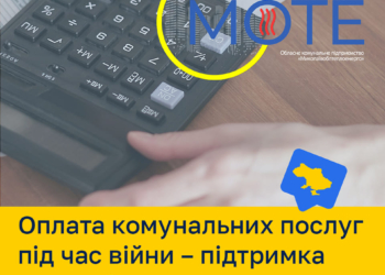 Миколаївці заборгували «Миколаївоблтеплоенерго» більше 297 млн.грн. за теплопостачання