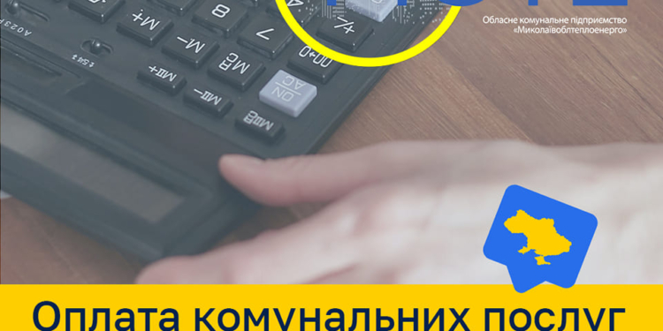 Миколаївці заборгували «Миколаївоблтеплоенерго» більше 297 млн.грн. за теплопостачання