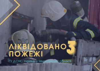За добу рятувальники Миколаївщини тричі гасили пожежі в будинках