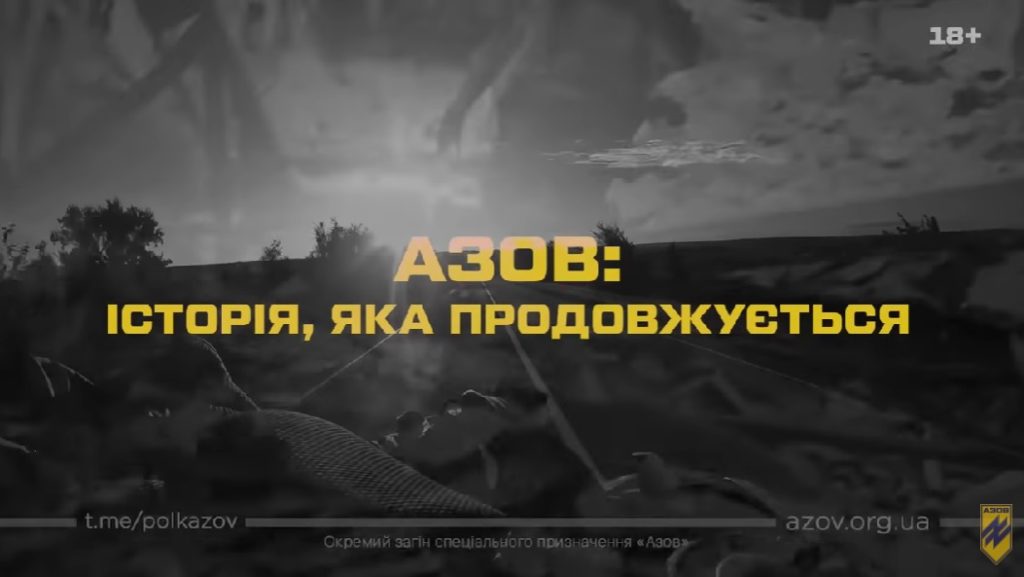 Відбулась прем'єра документального фільму «Азов: історія, яка продовжується» (ВІДЕО) 1