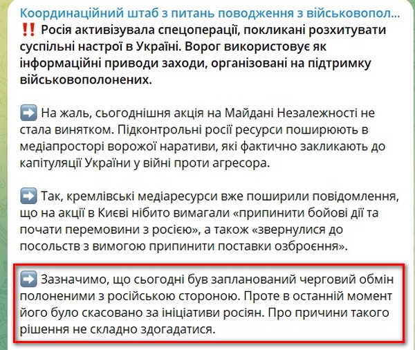 Росіяни в останній момент відмінили призначений на сьогодні обмін полоненими – Координаційний штаб 2