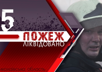 За добу на Миколаївщині три з п’яти пожеж були викликані російськими обстрілами