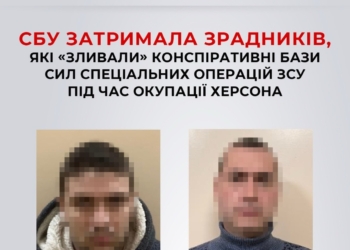 СБУ затримала зрадників, які «зливали» конспіративні бази Сил спеціальних операцій ЗСУ під час окупації Херсона