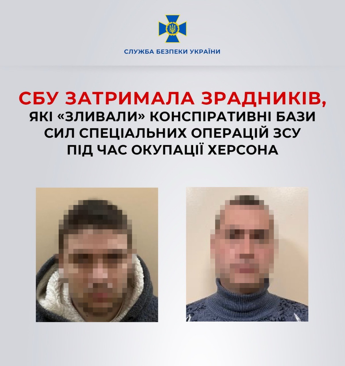 СБУ затримала зрадників, які «зливали» конспіративні бази Сил спеціальних операцій ЗСУ під час окупації Херсона