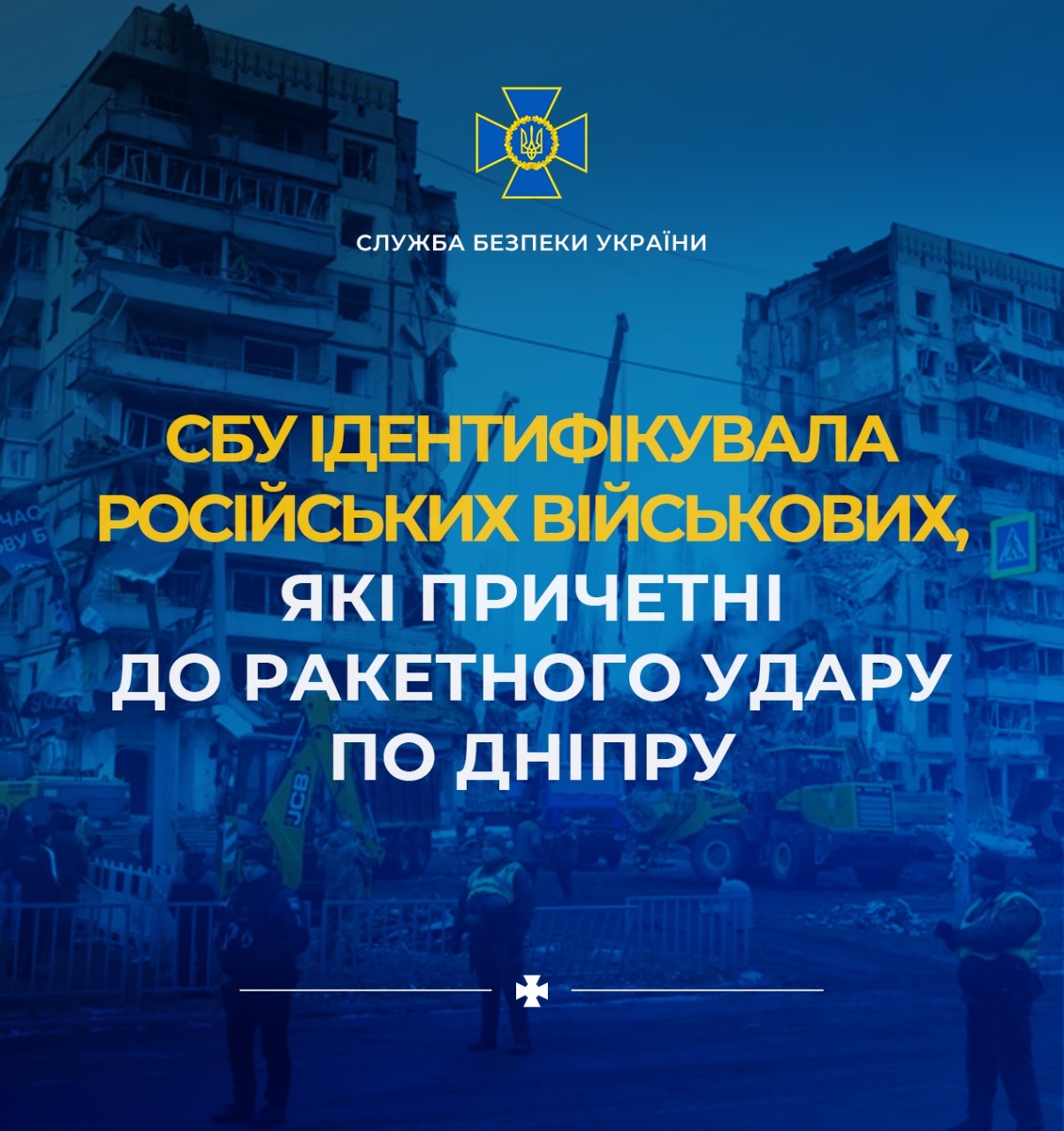 СБУ ідентифікувала російських військових, які причетні до ракетного удару по Дніпру, – названі імена