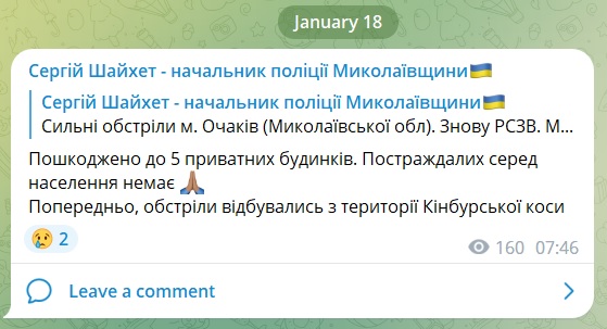 Наслідки вчорашнього обстрілу окупантами Очакова: пошкоджено до 5 приватних будинків 2