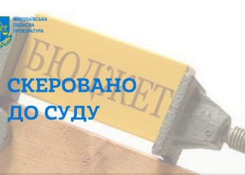 На ремонті шкільної огорожі привласнив 75 тис.грн. з бюджету: на Миколаївщині в суд пішла справа керівника підприємства з Братського