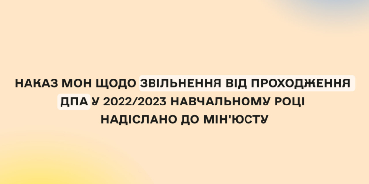 Учні 4-х та 9-х класів в цьому році не складатимуть ДПА – МОН