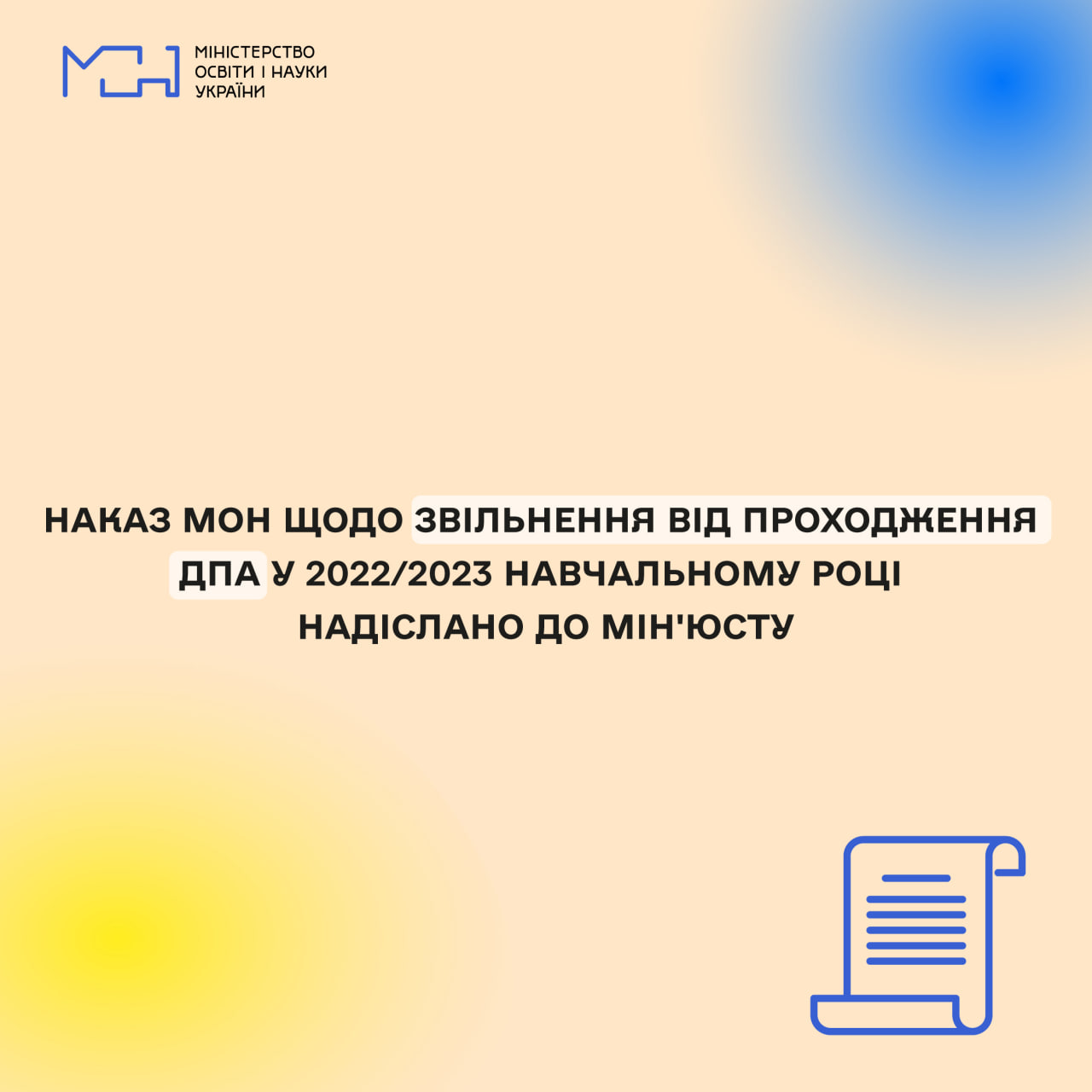 Учні 4-х та 9-х класів в цьому році не складатимуть ДПА – МОН