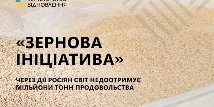 Через дії росіян світ щомісяця недоотримує мільйони тонн продовольства – в Босфорі на інспекцію СКЦ очікує 121 судно