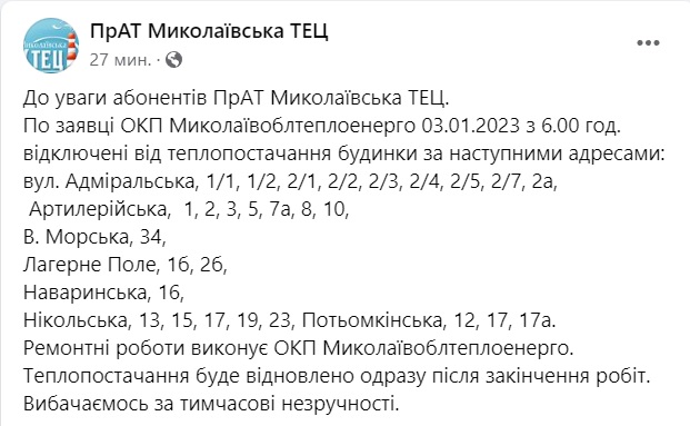 В Миколаєві без опалення залишилось 40 багатоквартирних будинків 2