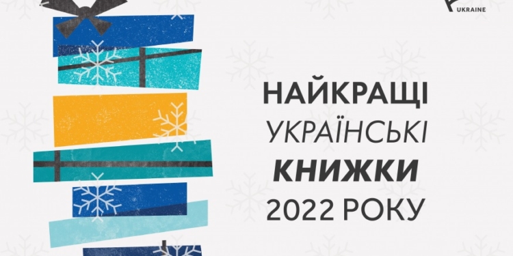 Найкращі українські книжки 2022 року за версією ПЕН