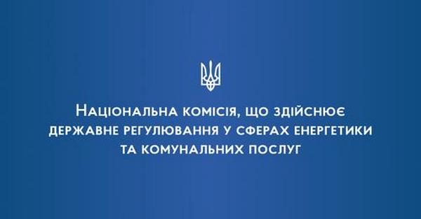 НКРЕКП оштрафувала три обленерго за порушення графіків відключення споживачів