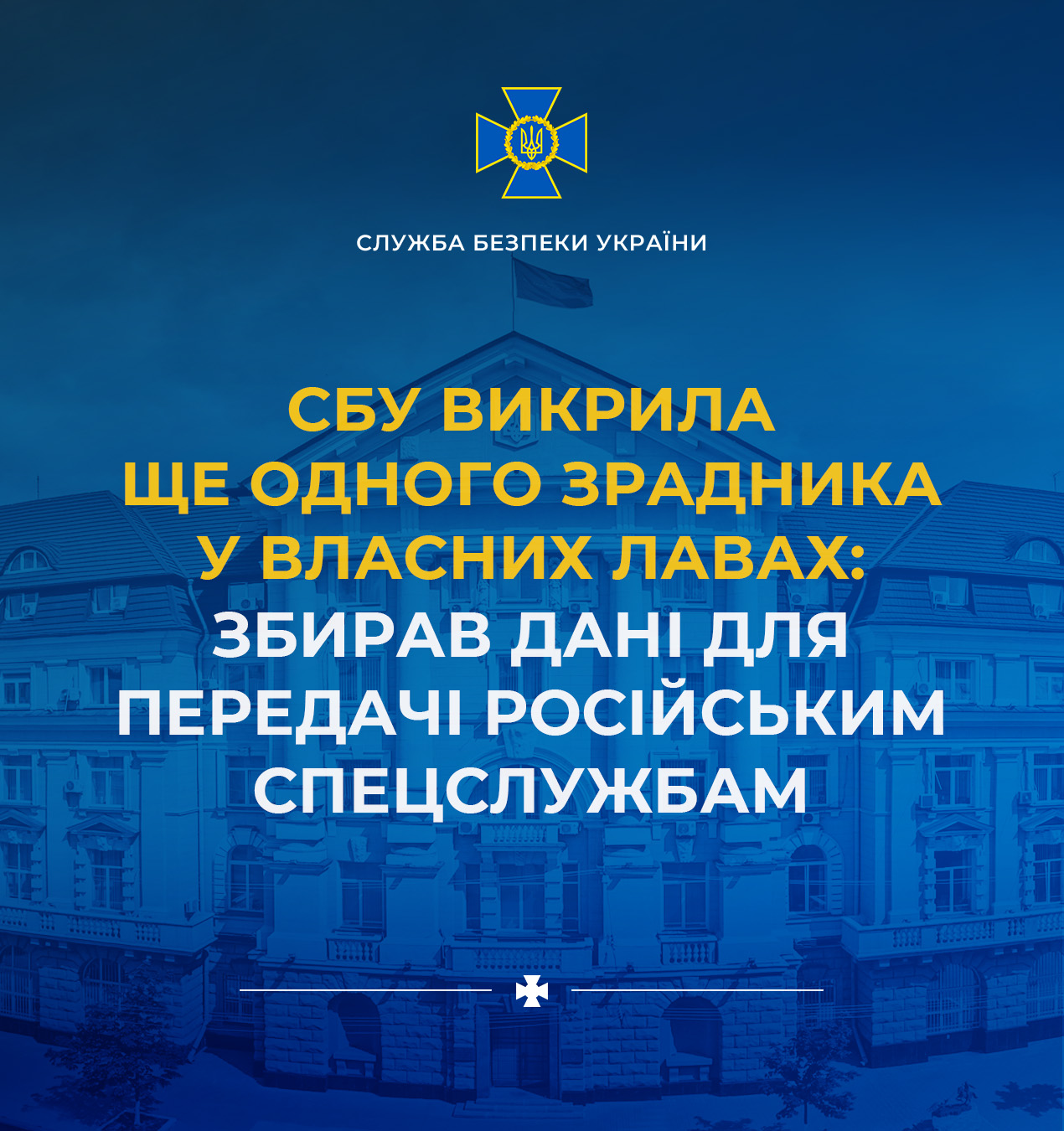 СБУ викрила ще одного зрадника у власних лавах: співробітник Запорізького управління збирав дані для передачі російським спецслужбам
