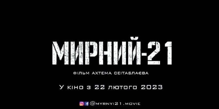 На екрани вийде новий фільм Ахтема Сеітаблаєва «Мирний-21» – про луганських прикордонників (ТРЕЙЛЕР)