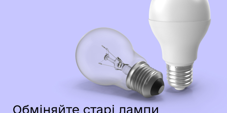Українці можуть подати заяву про обмін лампочок в застосунку Дія (ВІДЕО-інструкція)