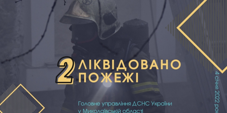Автомобіль та сміття: що горіло за добу на Миколаївщині