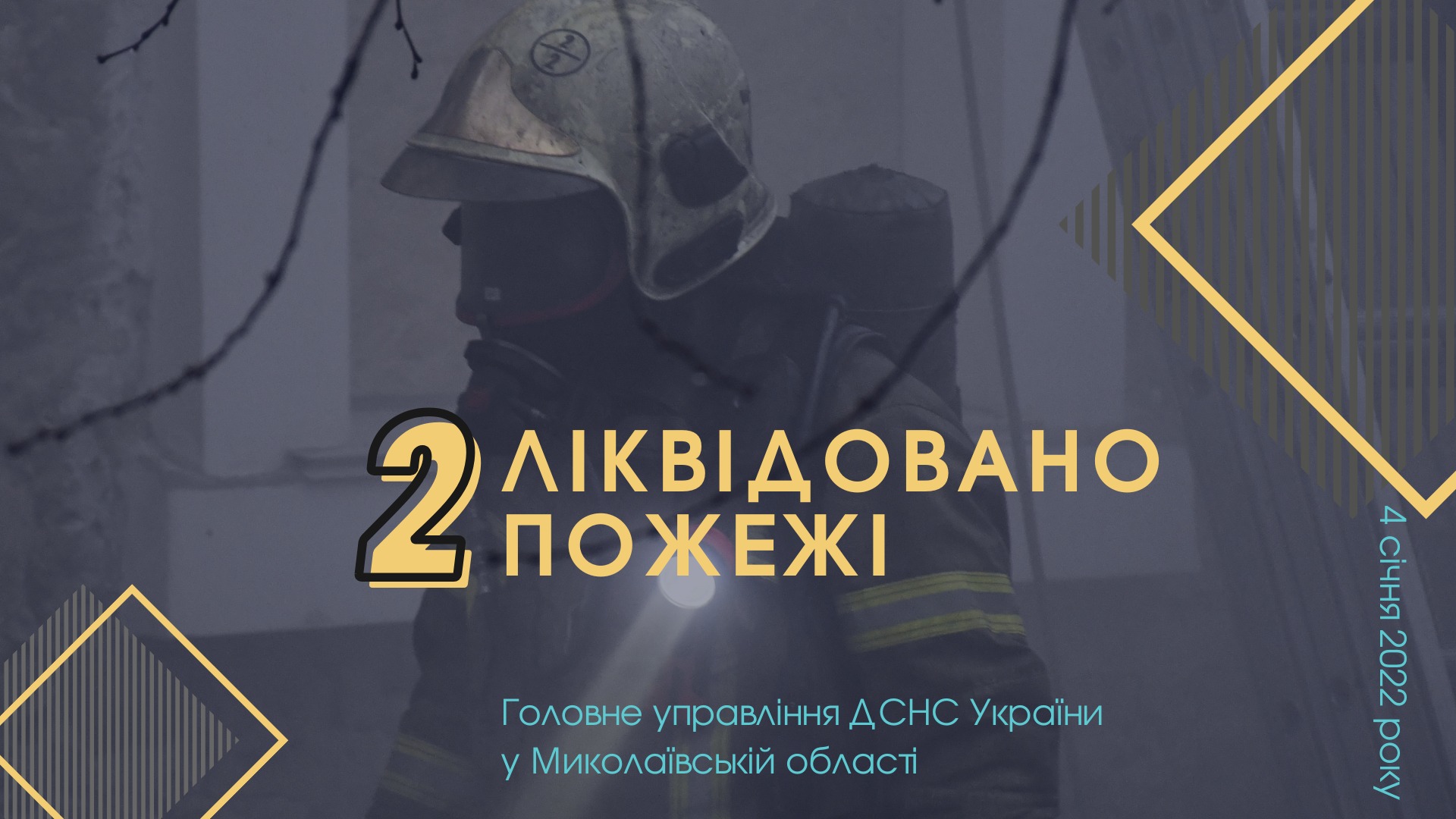 Автомобіль та сміття: що горіло за добу на Миколаївщині