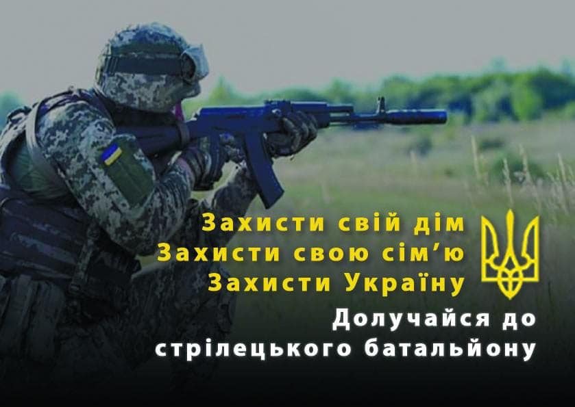 Миколаїв та область формують стрілецький батальйон ЗСУ 1