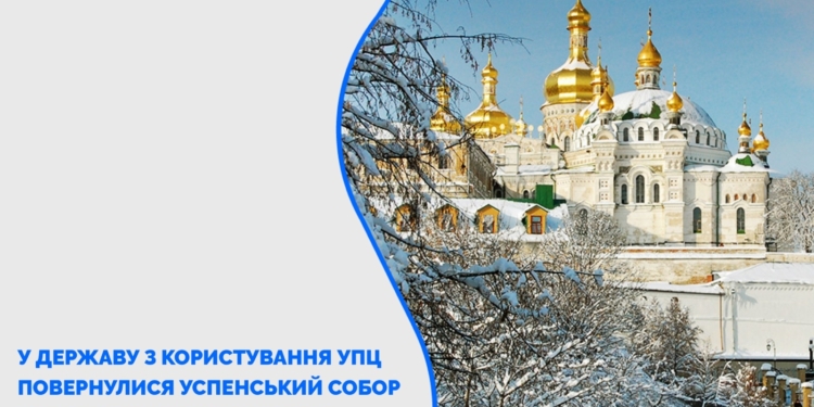Митрополит Павло не підписав Акт повернення Успенського собору та Трапезної церкви Лаври від УПЦ МП. Але в Мінкульті кажуть, що це не є перешкодою