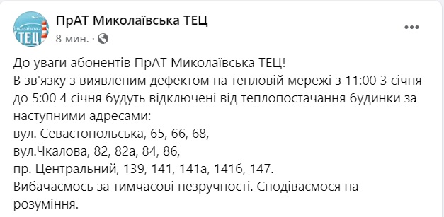 В Миколаєві без опалення залишилось 40 багатоквартирних будинків 4