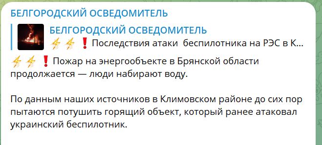 В Брянській області кажуть, що нібито безпілотник підірвав енергетичний об'єкт 2