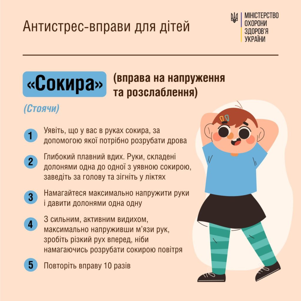 В МОЗ показали 4 вправи, які допоможуть дітям здолати стрес (ФОТО) 7