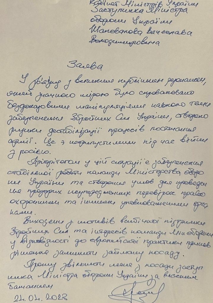Міністр оборони Резніков звільнив зама по тилу Шаповалова (ЗАЯВА) 1