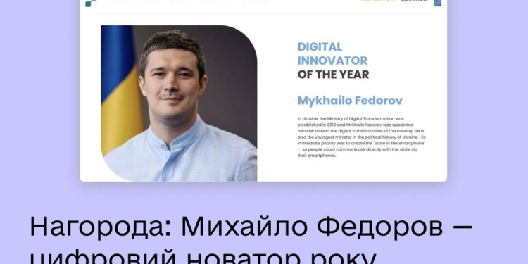 Михайло Федоров став цифровим новатором року за версією Future of Government Awards